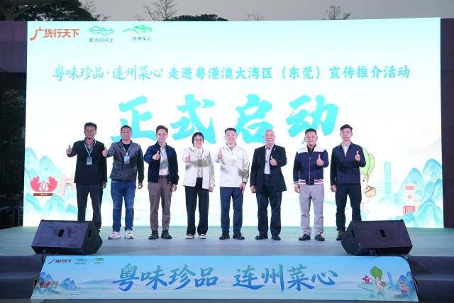 广货行天下，菜心甜万家！东莞与粤味珍品连州菜心的“风味对话”