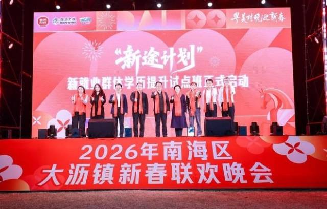 现场同步启动广东省“新途计划”新就业群体学历提升试点班。