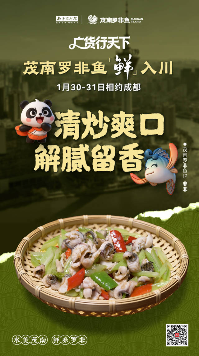 广货行天下,茂南罗非鱼“鲜”入川