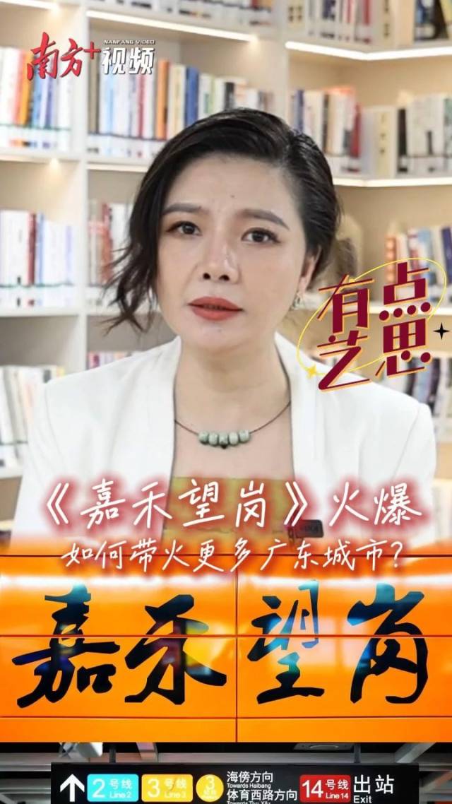 《嘉禾望岗》成“官方推荐”，如何带火更多广东城市？| 有点艺思