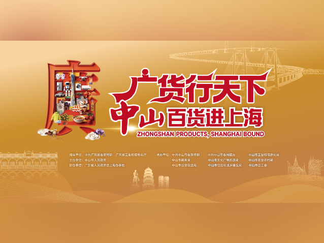 中山百货进上海，解锁六大主题区域好物