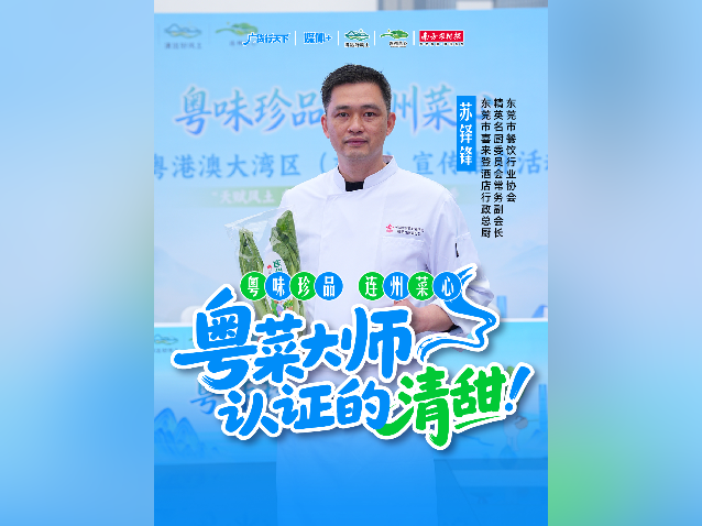 视频｜粤味珍品·连州菜心：粤菜大师认证的清甜