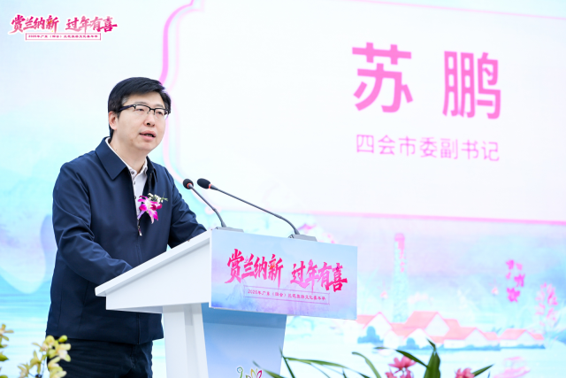 四会市委副书记苏鹏。