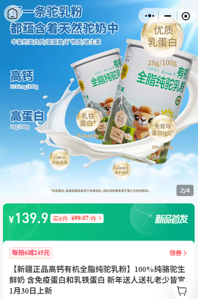 新疆驼奶正式上线远方好物商城平台