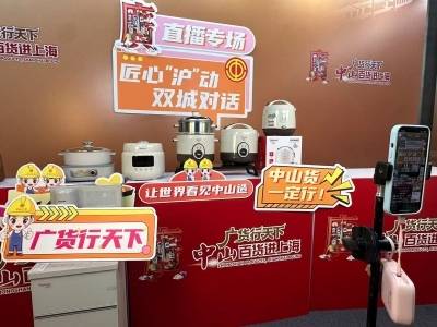 半天销售超30万元，“小榄造”广货在沪热卖