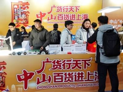 五大亮点福利多！“广货行天下·中山百货进上海”有看头