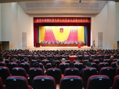 惠城区九届人大六次会议胜利闭幕