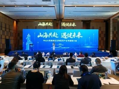 邀合伙人共创广货传奇！中山在沪举行生物医药招商推介会