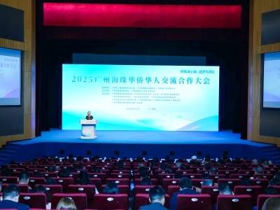 侨助广货出海、投资落地！广州召开侨助经济高质量发展工作会议