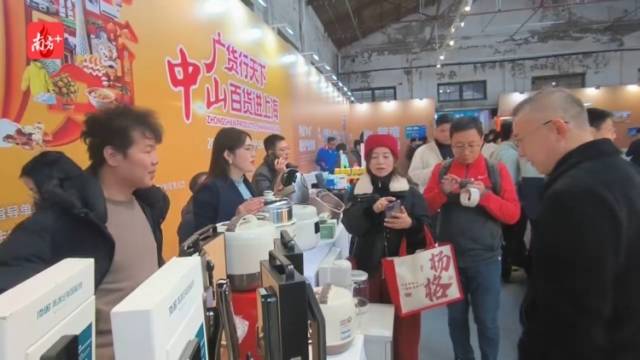 视频｜太火爆！中山产“广货”，上海人老喜欢了