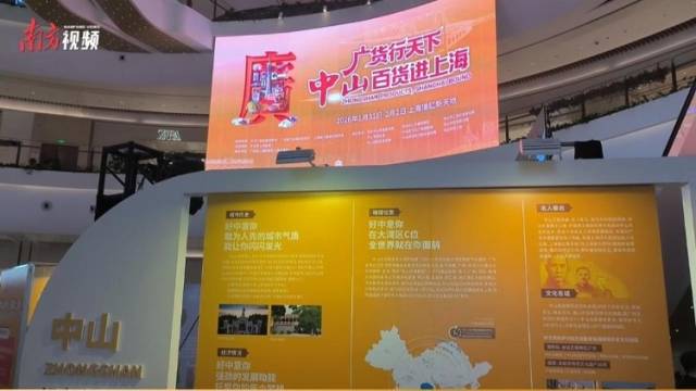 视频｜广货行天下：中山百货进上海，人气很旺