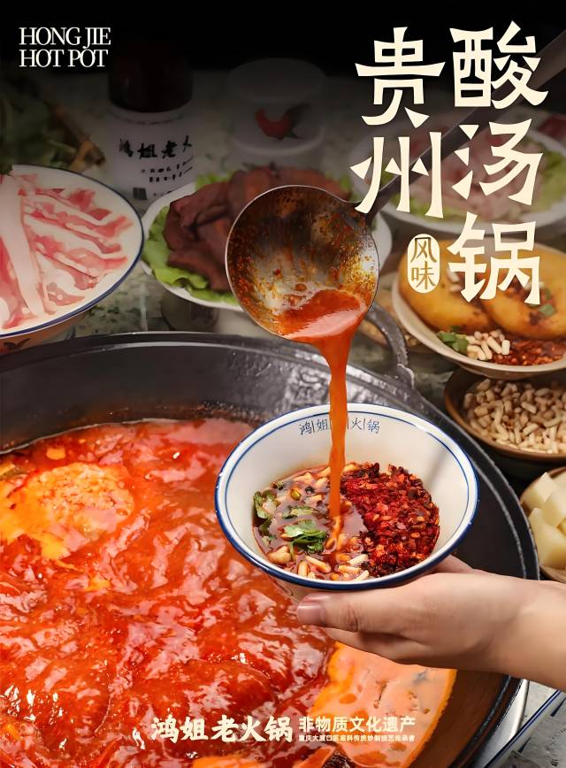 川味火锅店——鸿姐老火锅，近期上新贵州酸汤锅。