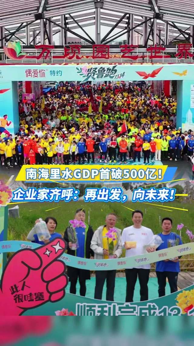 欢迎南海里水镇！镇域500亿俱乐部迎来新范式