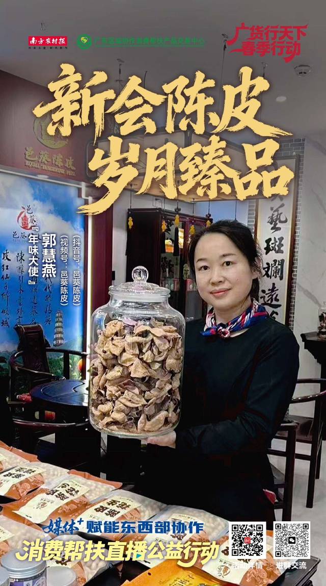 “年味大使”组图④ | 媒体+百名网红助力消费帮扶