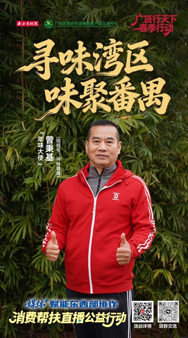 “年味大使”组图④ | 媒体+百名网红助力消费帮扶