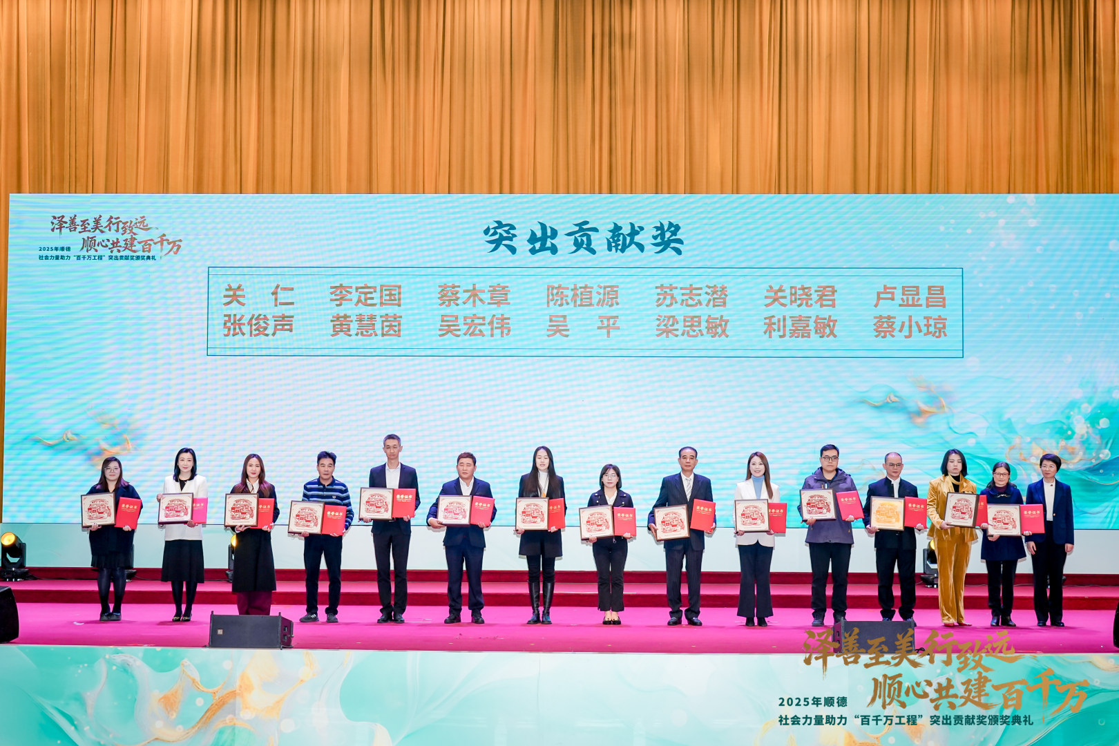 2025年12月26日，顺德区举行社会力量助力“百千万工程”突出贡献奖颁奖典礼。&nbsp; 顺宣供图