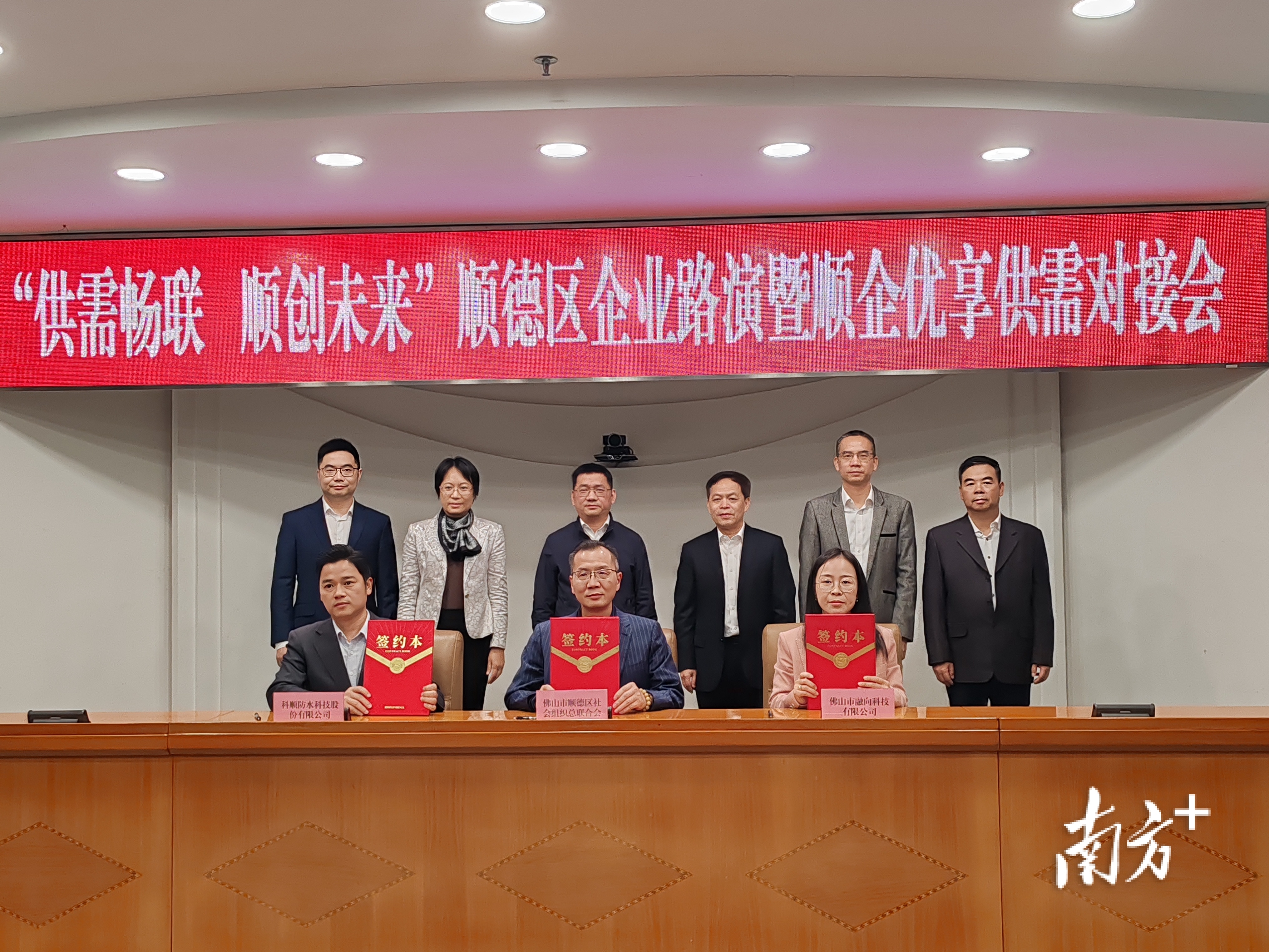 顺德区社会组织总联合会创新举办供需对接会，链接200亿元重大项目与本土供应。&nbsp; 南方+ 欧阳少伟&nbsp;摄