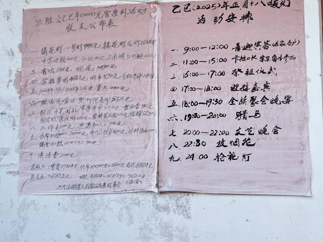 2025年胜公围暖灯仪式安排表。