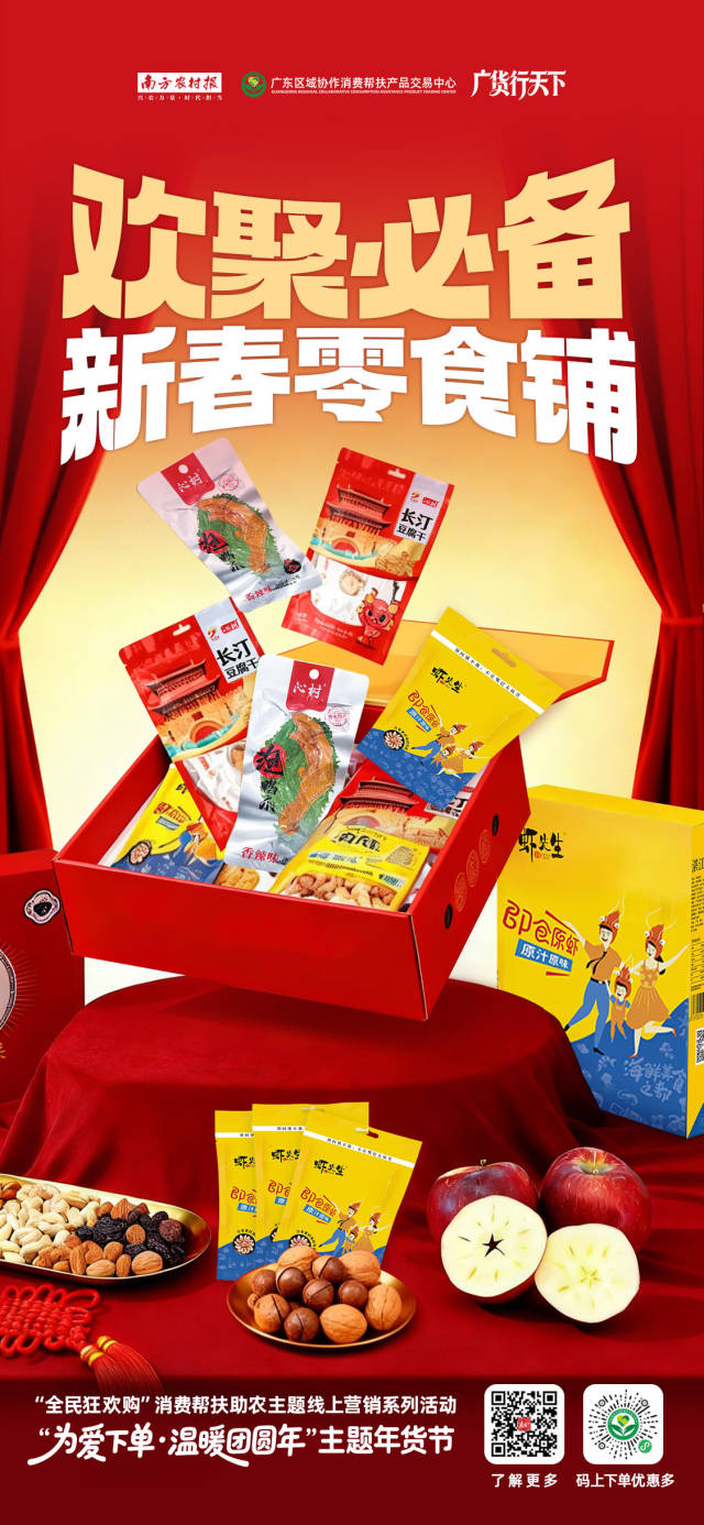 海报 | 为爱下单，温暖团圆年