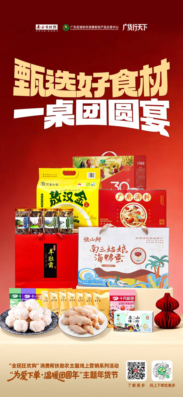 海报 | 为爱下单，温暖团圆年
