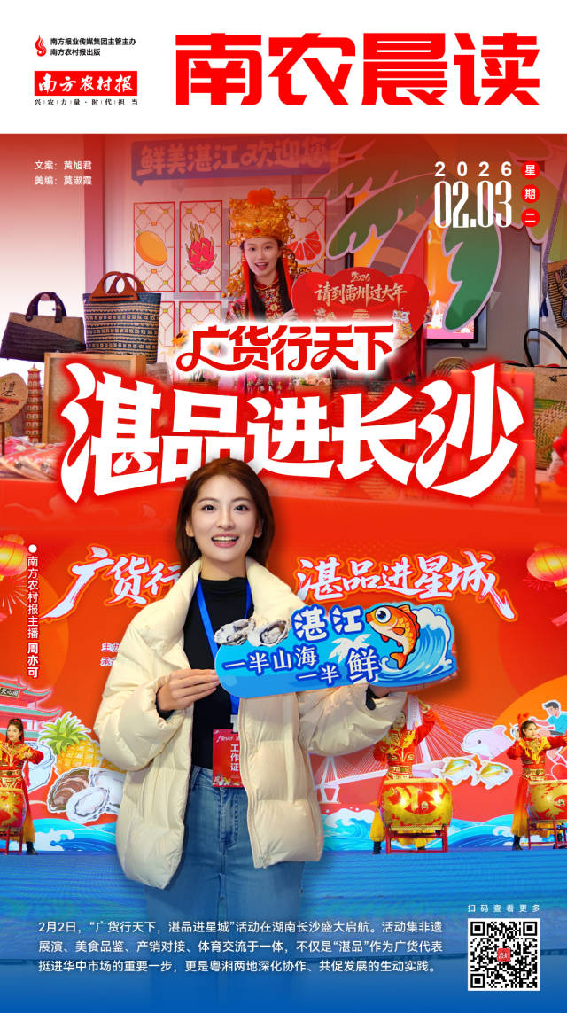 南方农村报 巢芮 制图