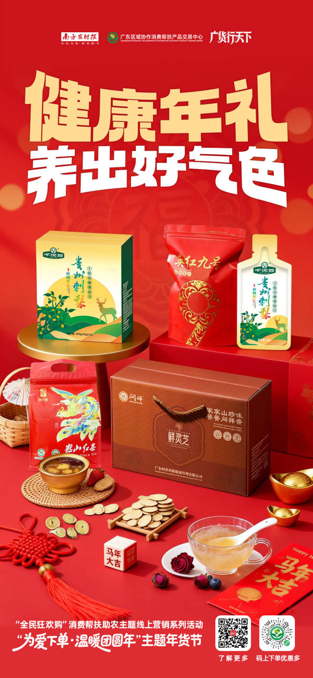 海报 | 为爱下单，温暖团圆年