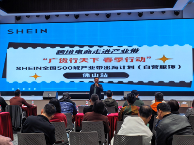 推动服装业高质量“走出去”，“广货行天下”希音产业带出海活动落地佛山