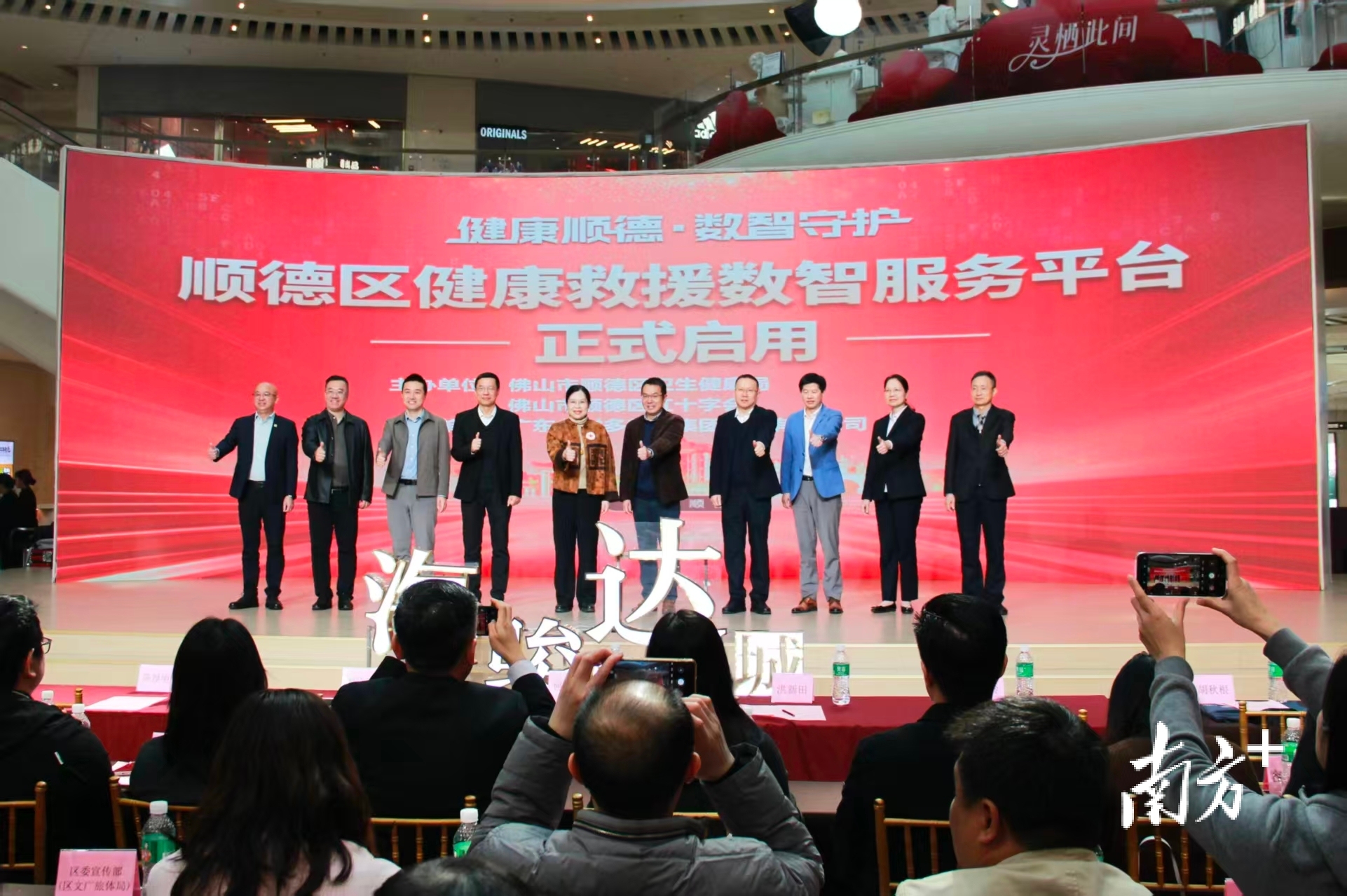 2月3日，顺德区健康救援数智服务平台启用。