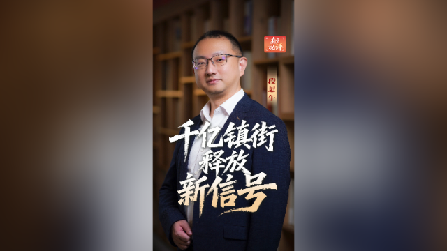 南方视评｜千亿镇街释放新信号