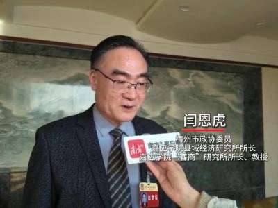 市政协委员闫恩虎：以新型农民专业合作组织为纽带，激活乡村振兴内生动力|梅州两会