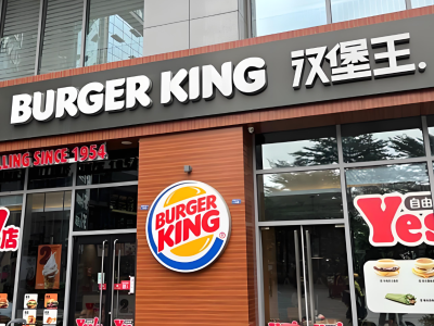 汉堡王中国正式进入合资时代