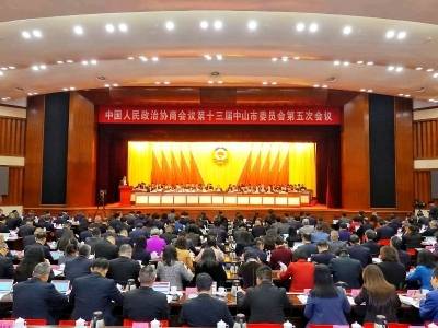 凝聚智慧力量，服务发展大局！中山市政协十三届五次会议开幕