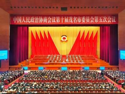 快讯！茂名市政协十届五次会议开幕