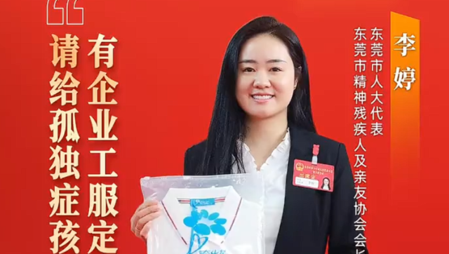 石龙李婷：有工服定制需求，请给孤独症孩子一个机会 ｜广货行天下·东莞推荐官