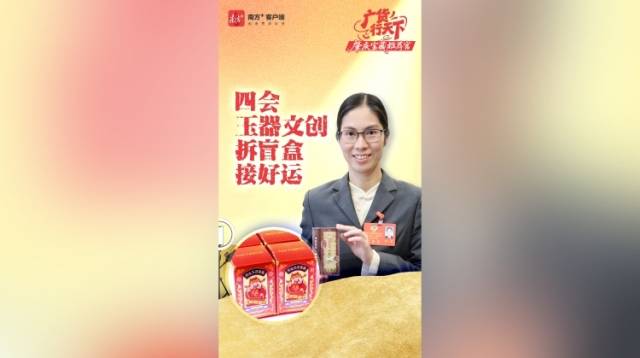 四会玉器文创，拆盲盒接好运｜广货行天下·肇庆宝藏推荐官