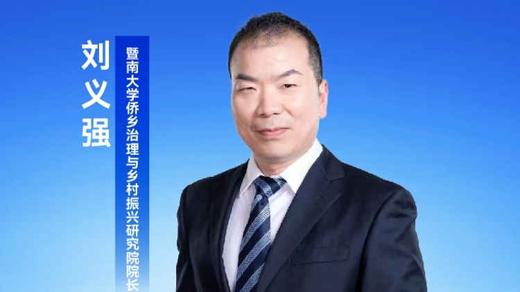 刘义强：找准乡村独特灵魂，激活村民内生动力 | 专家解读一号文件⑤
