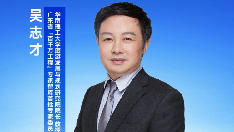 吴志才：以“小而美”突围，走出农文旅融合新路径｜专家解读一号文件④
