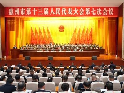 快讯｜惠州市十三届人大七次会议开幕