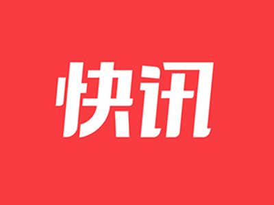 快讯｜李立群当选佛山市监察委员会主任