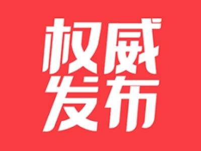 赖健伟当选为东莞市政协秘书长｜东莞两会