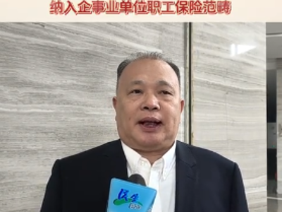 梅州市人大代表巫礼兵：建议将长护险及失能险纳入企事业单位职工保险范畴