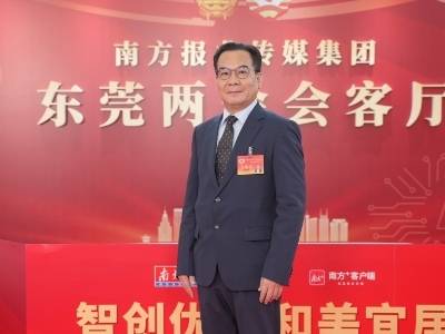 陈国良：赋能企业出海，为东莞开放型经济高质量发展注入贸促动能｜东莞两会·权威访谈