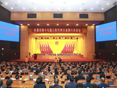 快讯｜东莞市第十七届人民代表大会第六次会议开幕