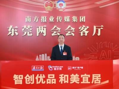 陈东成：争创发展新优势，建设和美宜居企石｜东莞两会·权威访谈