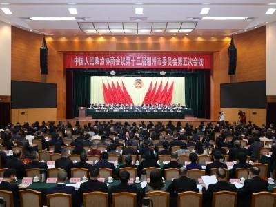 快讯 | 潮州市政协十三届五次会议开幕