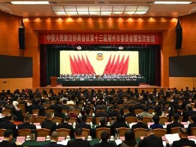 潮州市政协十三届五次会议开幕