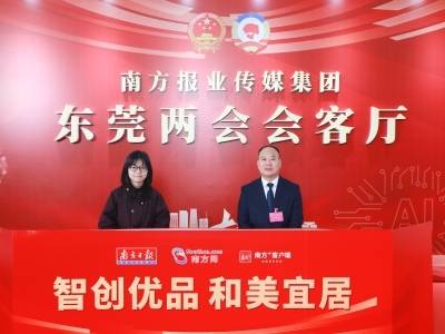 杨君山：将“兵元素”融入大发展，在大发展中展现“兵力量” ｜ 东莞两会·权威访谈