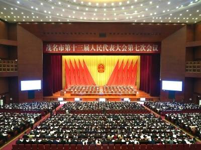 快讯！茂名市第十三届人民代表大会第七次会议开幕