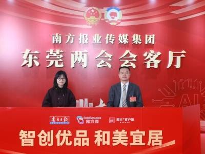 黄德洪：纵深推进绿美东莞生态建设｜东莞两会·权威访谈