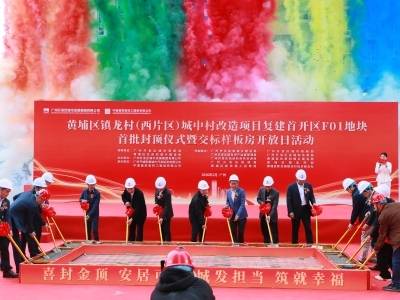 黄埔镇龙西首批安置房封顶！村民立春喜迎新居